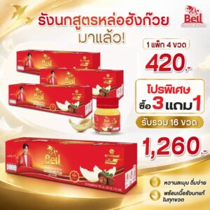 โปรฯ หล่อฮังก๊วย ซื้อ 3 แถม 1 = 16 ขวด 1260 บาท