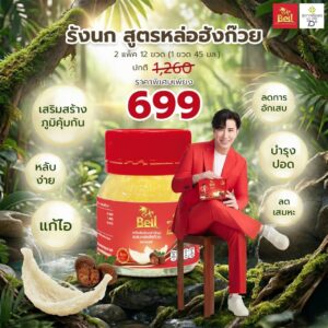 โปรฯ หล่อฮังก๊วย 2 แพ็ค 12 ขวด 699 บาท